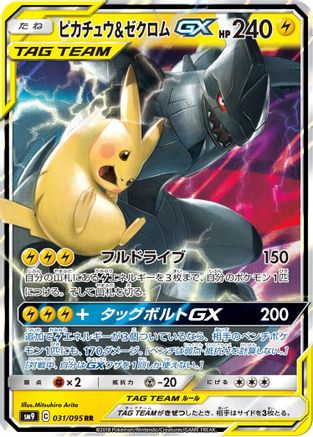 Pikachu & Zekrom GX - 031/095 (031/095) [SM9: Tag Bolt] Holofoil - Deck Out Gaming