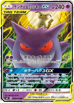 Gengar & Mimikyu GX - 038/095 (038/095) [SM9: Tag Bolt] Holofoil - Deck Out Gaming