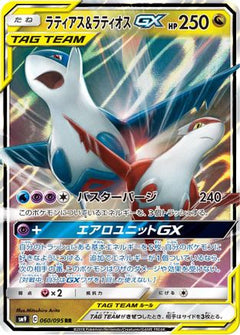 Latias & Latios GX - 060/095 (060/095) [SM9: Tag Bolt] Holofoil - Deck Out Gaming