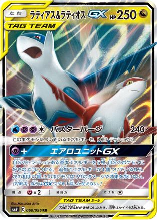 Latias & Latios GX - 060/095 (060/095) [SM9: Tag Bolt] Holofoil - Deck Out Gaming