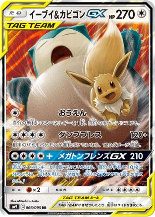 Eevee & Snorlax GX - 066/095 (066/095) [SM9: Tag Bolt] Holofoil - Deck Out Gaming