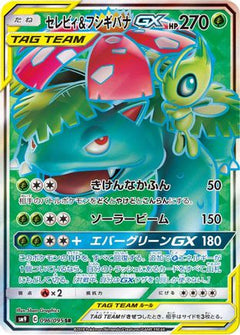 Celebi & Venusaur GX - 096/095 (096/095) [SM9: Tag Bolt] Holofoil - Deck Out Gaming