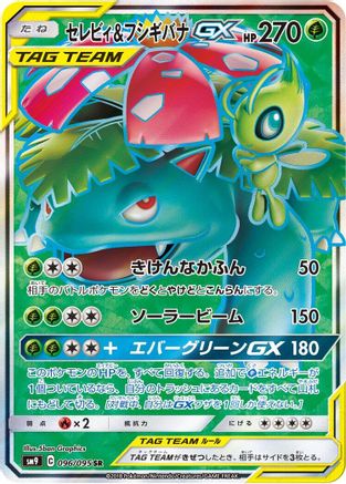 Celebi & Venusaur GX - 096/095 (096/095) [SM9: Tag Bolt] Holofoil - Deck Out Gaming