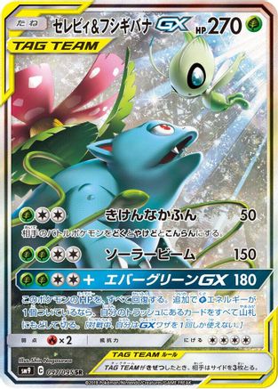 Celebi & Venusaur GX - 097/095 (097/095) [SM9: Tag Bolt] Holofoil - Deck Out Gaming