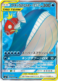 Magikarp & Wailord GX - 098/095 (098/095) [SM9: Tag Bolt] Holofoil - Deck Out Gaming
