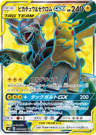 Pikachu & Zekrom GX - 100/095 (100/095) [SM9: Tag Bolt] Holofoil - Deck Out Gaming