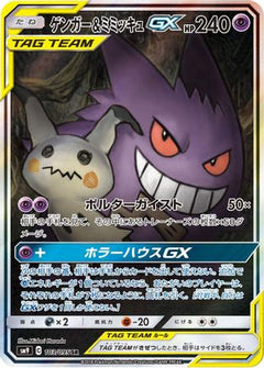 Gengar & Mimikyu GX - 103/095 (103/095) [SM9: Tag Bolt] Holofoil - Deck Out Gaming