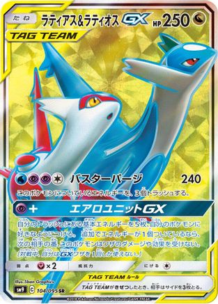 Latias & Latios GX - 104/095 (104/095) [SM9: Tag Bolt] Holofoil - Deck Out Gaming