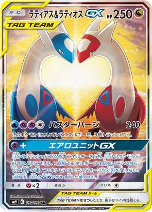 Latias & Latios GX - 105/095 (105/095) [SM9: Tag Bolt] Holofoil - Deck Out Gaming