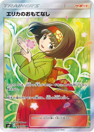 Erika's Hospitality - 107/095 (107/095) [SM9: Tag Bolt] Holofoil - Deck Out Gaming