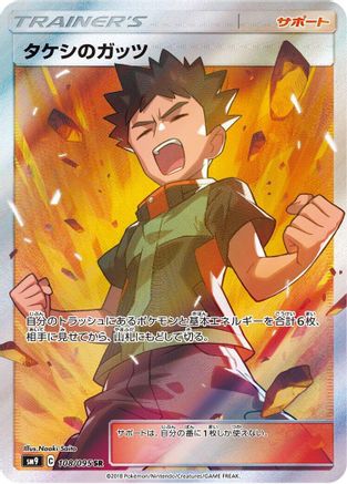 Brock's Grit - 108/095 (108/095) [SM9: Tag Bolt] Holofoil - Deck Out Gaming