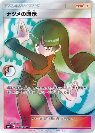 Sabrina's Suggestion - 109/095 (109/095) [SM9: Tag Bolt] Holofoil - Deck Out Gaming