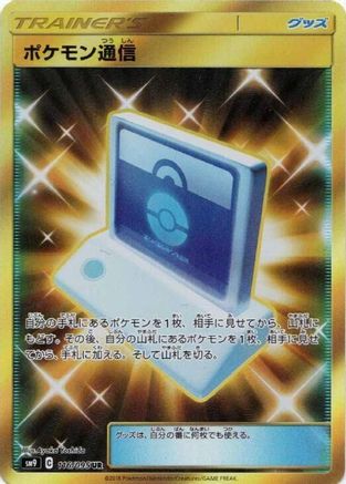 Pokemon Communication - 116/095 (116/095) [SM9: Tag Bolt] Holofoil - Deck Out Gaming