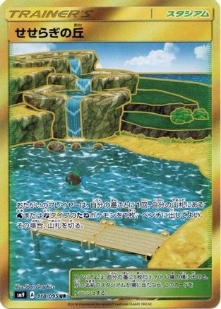 Brooklet Hill (118/095) [SM9: Tag Bolt] Holofoil - Deck Out Gaming