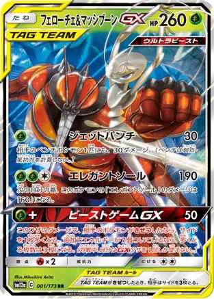 Pheromosa & Buzzwole (001/173) [SM12a: TAG TEAM GX: Tag All Stars] Holofoil - Deck Out Gaming