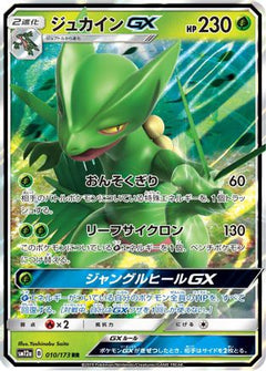Sceptile GX (010/173) [SM12a: TAG TEAM GX: Tag All Stars] Holofoil - Deck Out Gaming