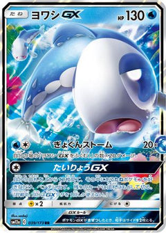 Wishiwashi GX - 039/173 (039/173) [SM12a: TAG TEAM GX: Tag All Stars] Holofoil - Deck Out Gaming