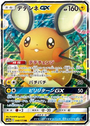 Dedenne GX - 048/173 (048/173) [SM12a: TAG TEAM GX: Tag All Stars] Holofoil - Deck Out Gaming