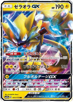 Zeraora GX (051/173) [SM12a: TAG TEAM GX: Tag All Stars] Holofoil - Deck Out Gaming