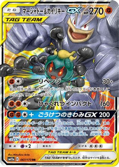 Marshadow & Machamp GX (067/173) [SM12a: TAG TEAM GX: Tag All Stars] Holofoil - Deck Out Gaming