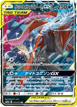 Greninja & Zoroark GX - 072/173 (072/173) [SM12a: TAG TEAM GX: Tag All Stars] Holofoil - Deck Out Gaming