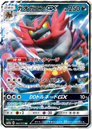Incineroar GX (082/173) [SM12a: TAG TEAM GX: Tag All Stars] Holofoil - Deck Out Gaming