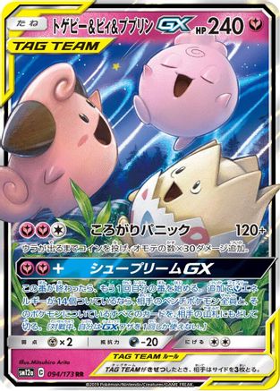 Togepi & Cleffa & Igglybuff GX - 094/173 (094/173) [SM12a: TAG TEAM GX: Tag All Stars] Holofoil - Deck Out Gaming
