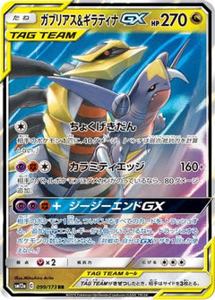 Garchomp & Giratina GX - 099/173 (099/173) [SM12a: TAG TEAM GX: Tag All Stars] Holofoil - Deck Out Gaming