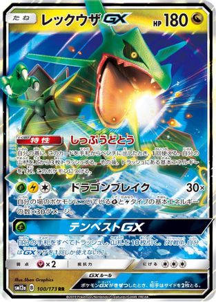 Rayquaza GX (100/173) [SM12a: TAG TEAM GX: Tag All Stars] Holofoil - Deck Out Gaming