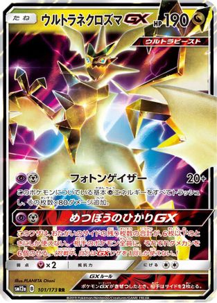 Ultra Necrozma GX (101/173) [SM12a: TAG TEAM GX: Tag All Stars] Holofoil - Deck Out Gaming