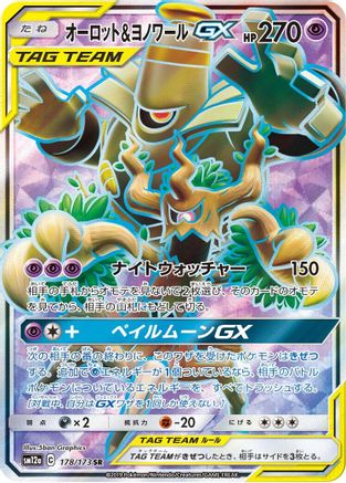 Trevenant & Dusknoir GX - 178/173 (178/173) [SM12a: TAG TEAM GX: Tag All Stars] Holofoil - Deck Out Gaming