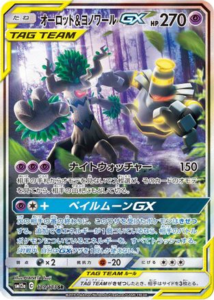 Trevenant & Dusknoir GX - 179/173 (179/173) [SM12a: TAG TEAM GX: Tag All Stars] Holofoil - Deck Out Gaming