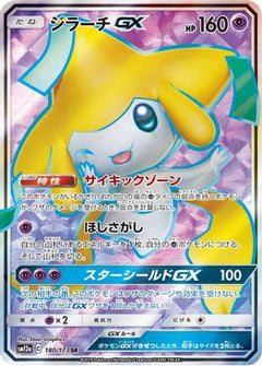 Jirachi GX - 180/173 (180/173) [SM12a: TAG TEAM GX: Tag All Stars] Holofoil - Deck Out Gaming