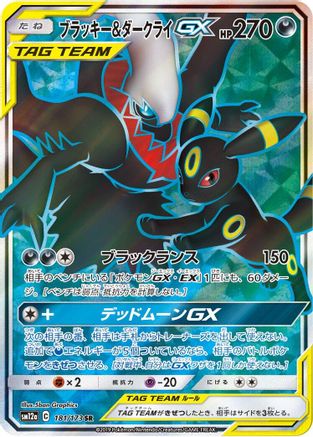 Umbreon & Darkrai GX - 181/173 (181/173) [SM12a: TAG TEAM GX: Tag All Stars] Holofoil - Deck Out Gaming