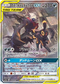 Umbreon & Darkrai GX - 182/173 (182/173) [SM12a: TAG TEAM GX: Tag All Stars] Holofoil - Deck Out Gaming