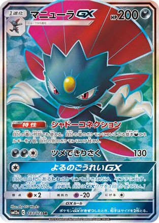 Weavile GX - 183/173 (183/173) [SM12a: TAG TEAM GX: Tag All Stars] Holofoil - Deck Out Gaming