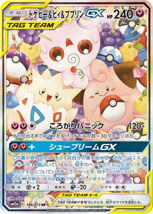 Togepi & Cleffa & Igglybuff GX - 186/173 (186/173) [SM12a: TAG TEAM GX: Tag All Stars] Holofoil - Deck Out Gaming