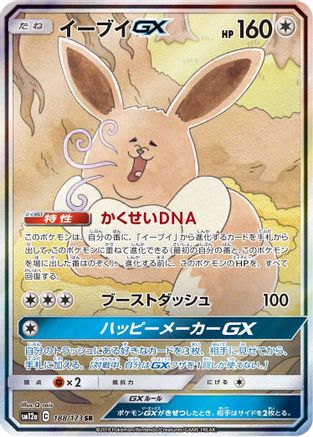 Eevee GX - 188/173 (188/173) [SM12a: TAG TEAM GX: Tag All Stars] Holofoil - Deck Out Gaming