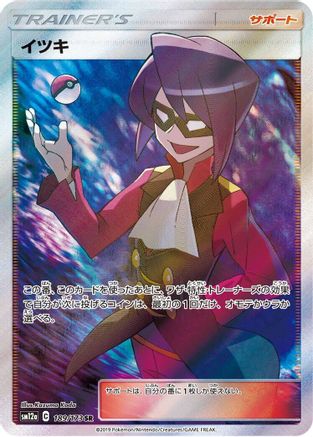 Will (189/173) [SM12a: TAG TEAM GX: Tag All Stars] Holofoil - Deck Out Gaming