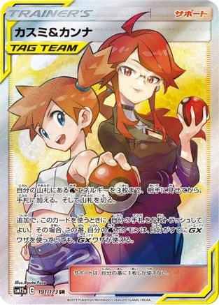 Misty & Lorelei - 191/173 (191/173) [SM12a: TAG TEAM GX: Tag All Stars] Holofoil - Deck Out Gaming