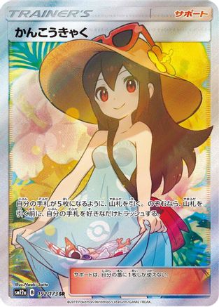 Sightseer - 192/173 (192/173) [SM12a: TAG TEAM GX: Tag All Stars] Holofoil - Deck Out Gaming