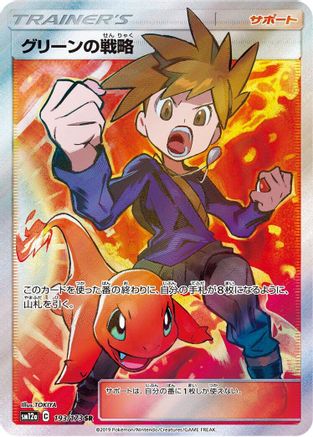Blue's Strategy (193/173) [SM12a: TAG TEAM GX: Tag All Stars] Holofoil - Deck Out Gaming