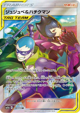 Bellelba & Brycen-Man - 194/173 (194/173) [SM12a: TAG TEAM GX: Tag All Stars] Holofoil - Deck Out Gaming