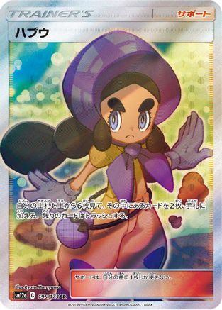 Hapu (195/173) [SM12a: TAG TEAM GX: Tag All Stars] Holofoil - Deck Out Gaming