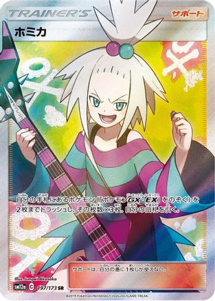 Roxie (197/173) [SM12a: TAG TEAM GX: Tag All Stars] Holofoil - Deck Out Gaming