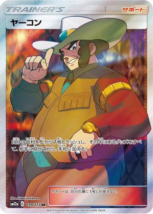 Clay (199/173) [SM12a: TAG TEAM GX: Tag All Stars] Holofoil - Deck Out Gaming