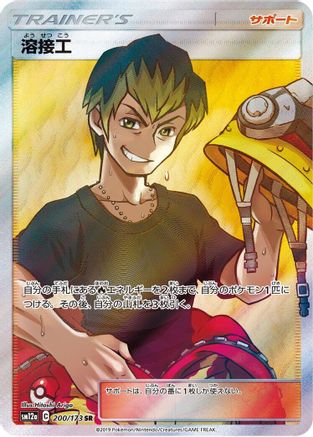 Welder - 200/173 (200/173) [SM12a: TAG TEAM GX: Tag All Stars] Holofoil - Deck Out Gaming