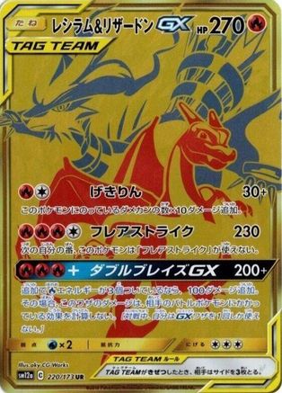 Reshiram & Charizard GX - 220/173 (220/173) [SM12a: TAG TEAM GX: Tag All Stars] Holofoil - Deck Out Gaming