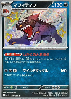 Mabosstiff (296/190) [Shiny Treasure ex] - Deck Out Gaming