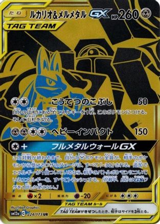 Lucario & Melmetal GX - 224/173 (224/173) [SM12a: TAG TEAM GX: Tag All Stars] Holofoil - Deck Out Gaming